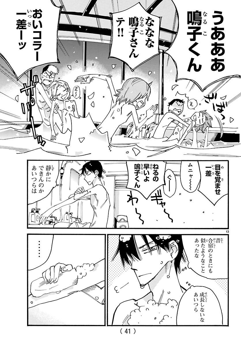Yowamushi Pedal Chapter 835 13ページ