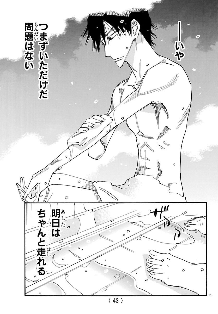 Yowamushi Pedal Chapter 835 15ページ