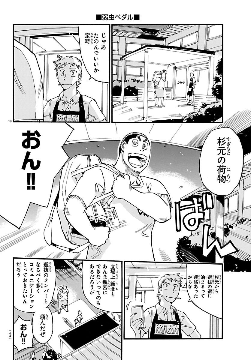 Yowamushi Pedal Chapter 835 16ページ