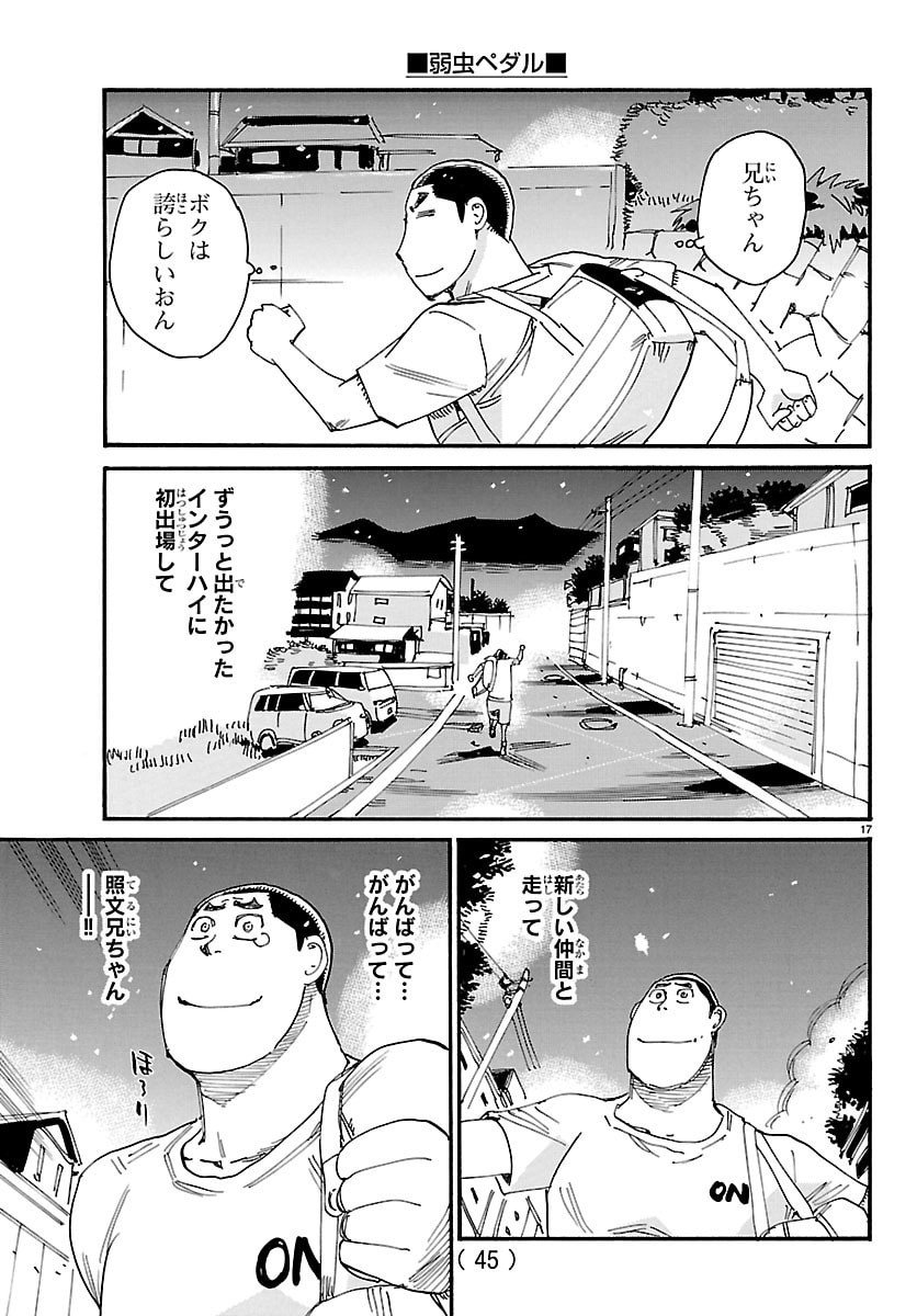 Yowamushi Pedal Chapter 835 17ページ