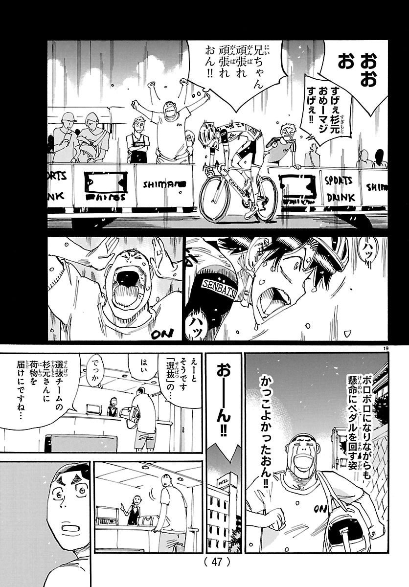 Yowamushi Pedal Chapter 835 19ページ