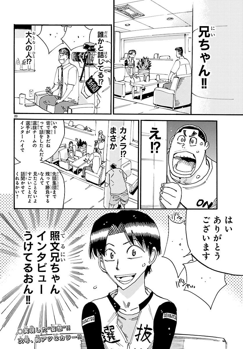 Yowamushi Pedal Chapter 835 20ページ