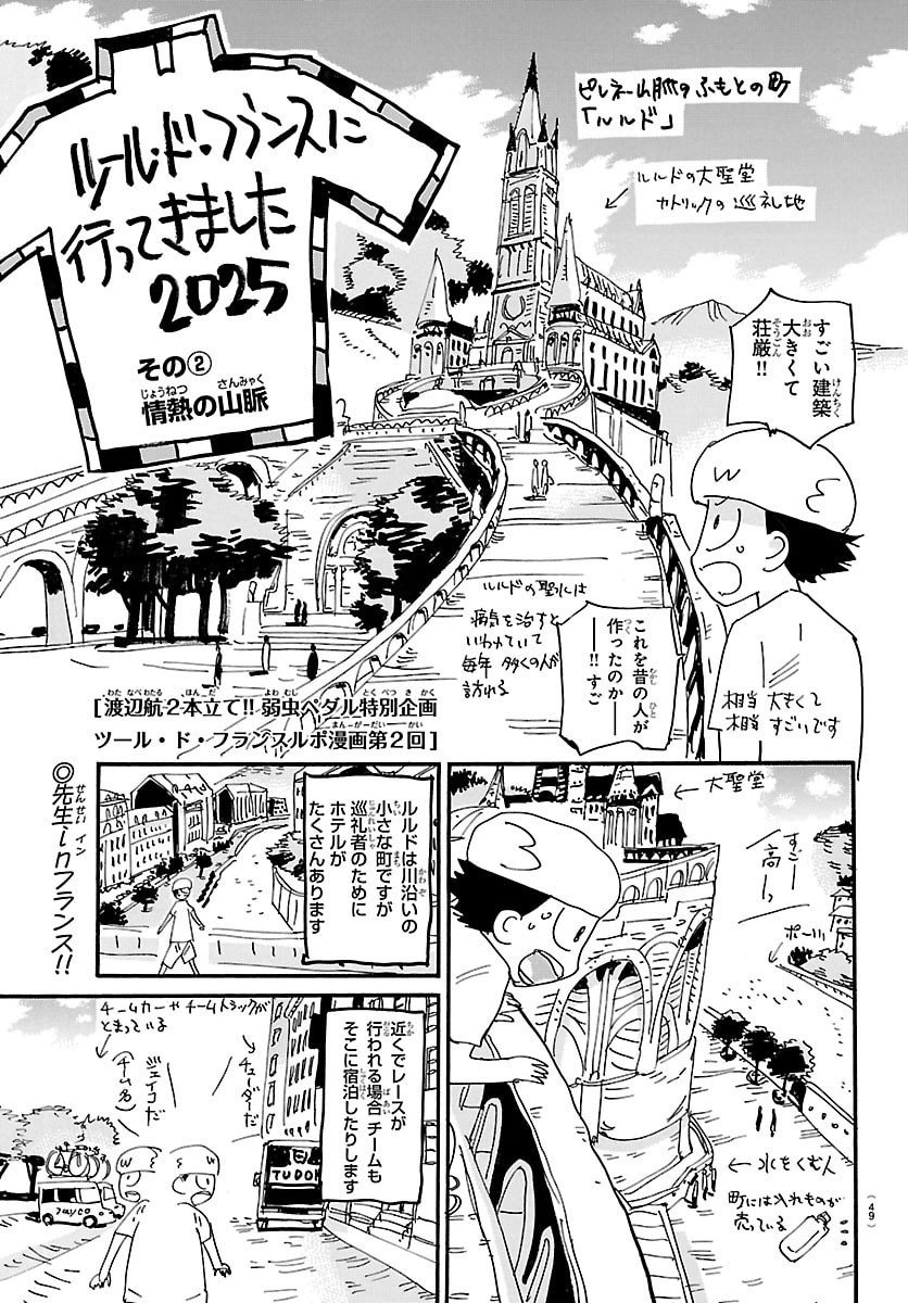 Yowamushi Pedal Chapter 835 21ページ