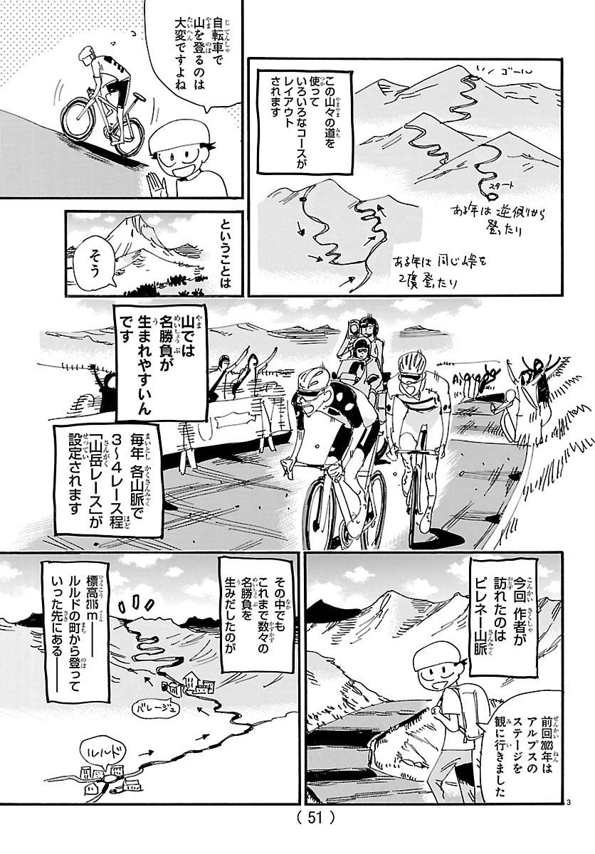 Yowamushi Pedal Chapter 835 23ページ
