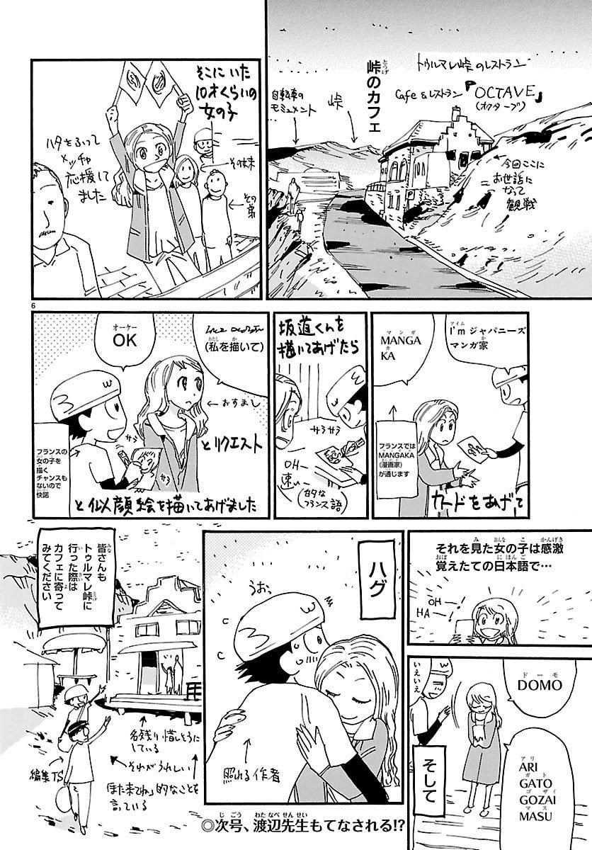 Yowamushi Pedal Chapter 835 26ページ