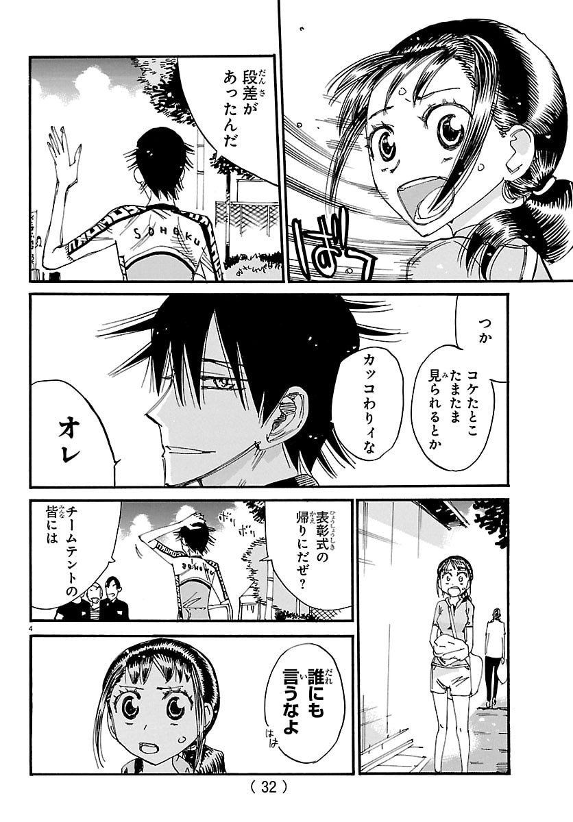 Yowamushi Pedal Chapter 835 4ページ
