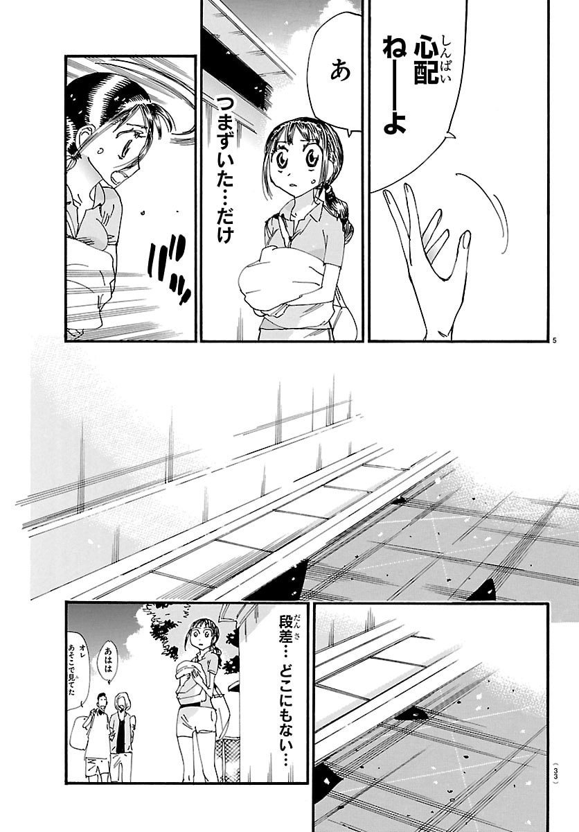 Yowamushi Pedal Chapter 835 5ページ