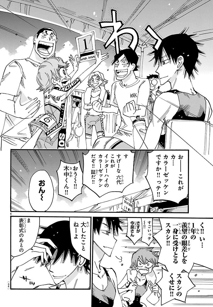 Yowamushi Pedal Chapter 835 6ページ