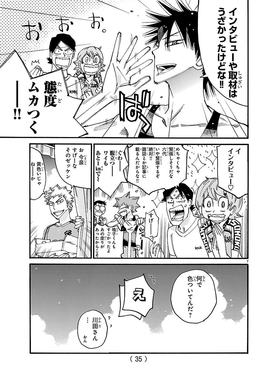 Yowamushi Pedal Chapter 835 7ページ