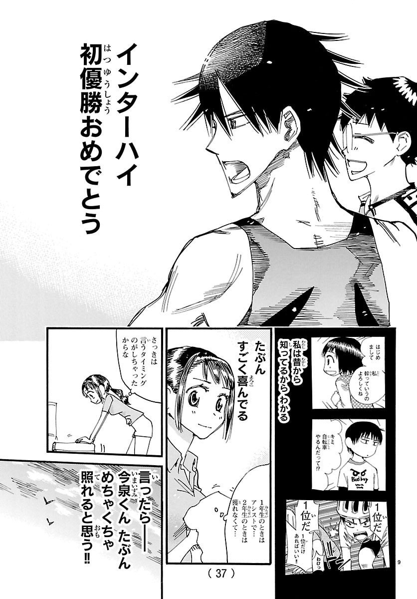 Yowamushi Pedal Chapter 835 9ページ