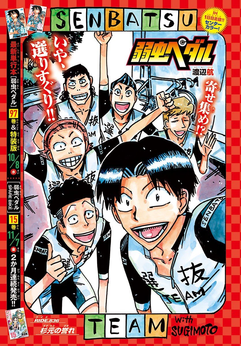 Yowamushi Pedal Chapter 836 1ページ
