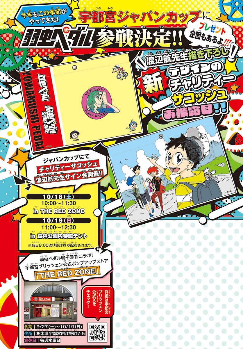 Yowamushi Pedal Chapter 836 2ページ