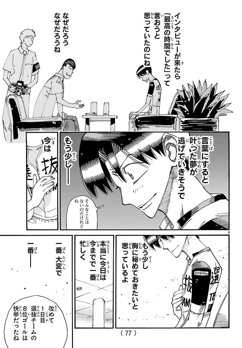 Yowamushi Pedal Chapter 836 11ページ