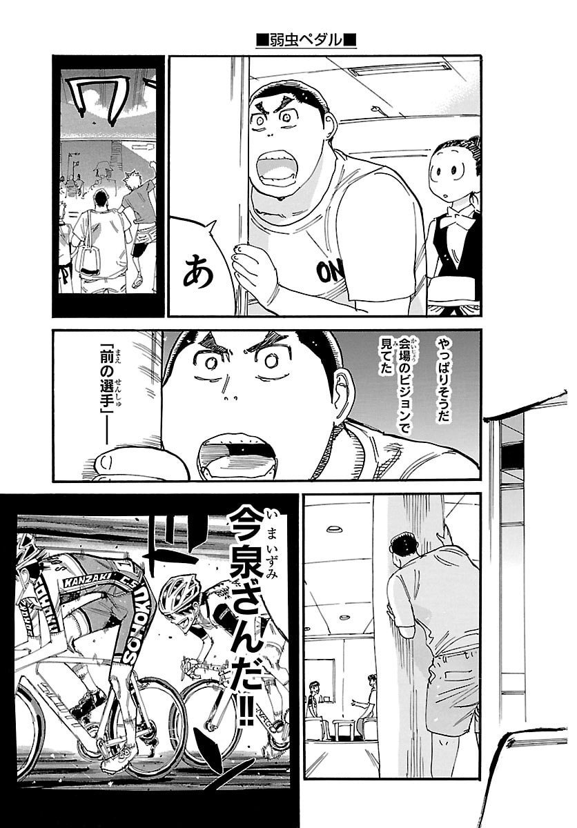 Yowamushi Pedal Chapter 836 13ページ
