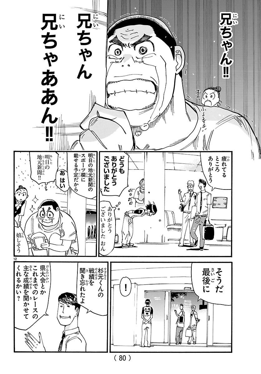 Yowamushi Pedal Chapter 836 14ページ