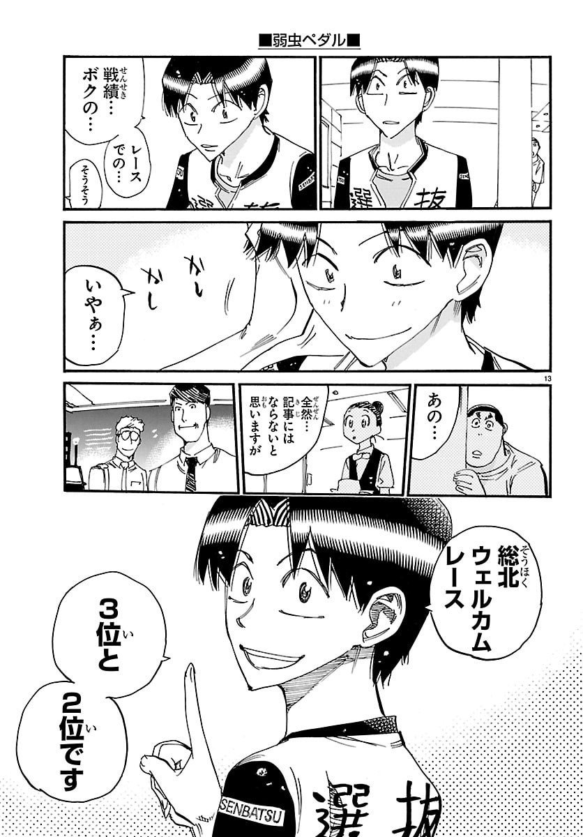 Yowamushi Pedal Chapter 836 15ページ
