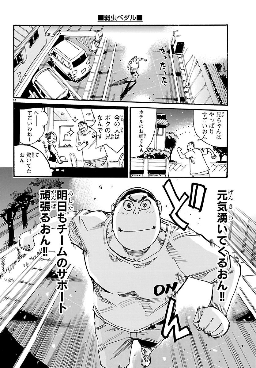 Yowamushi Pedal Chapter 836 16ページ