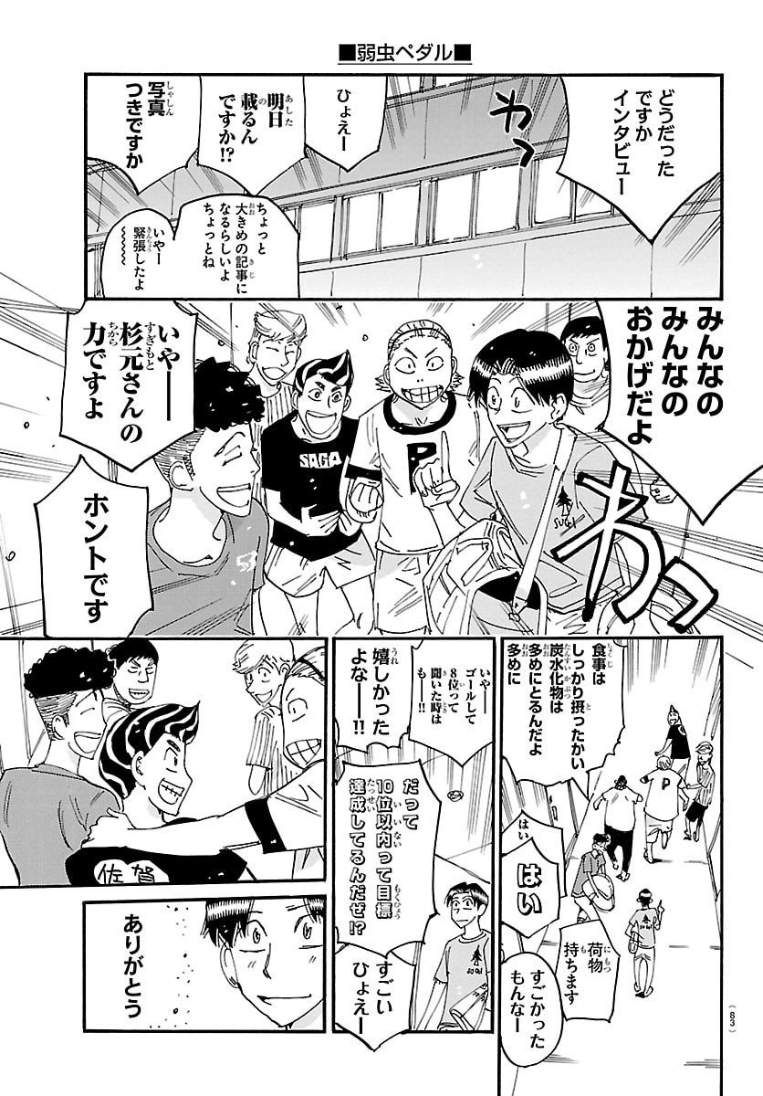 Yowamushi Pedal Chapter 836 17ページ