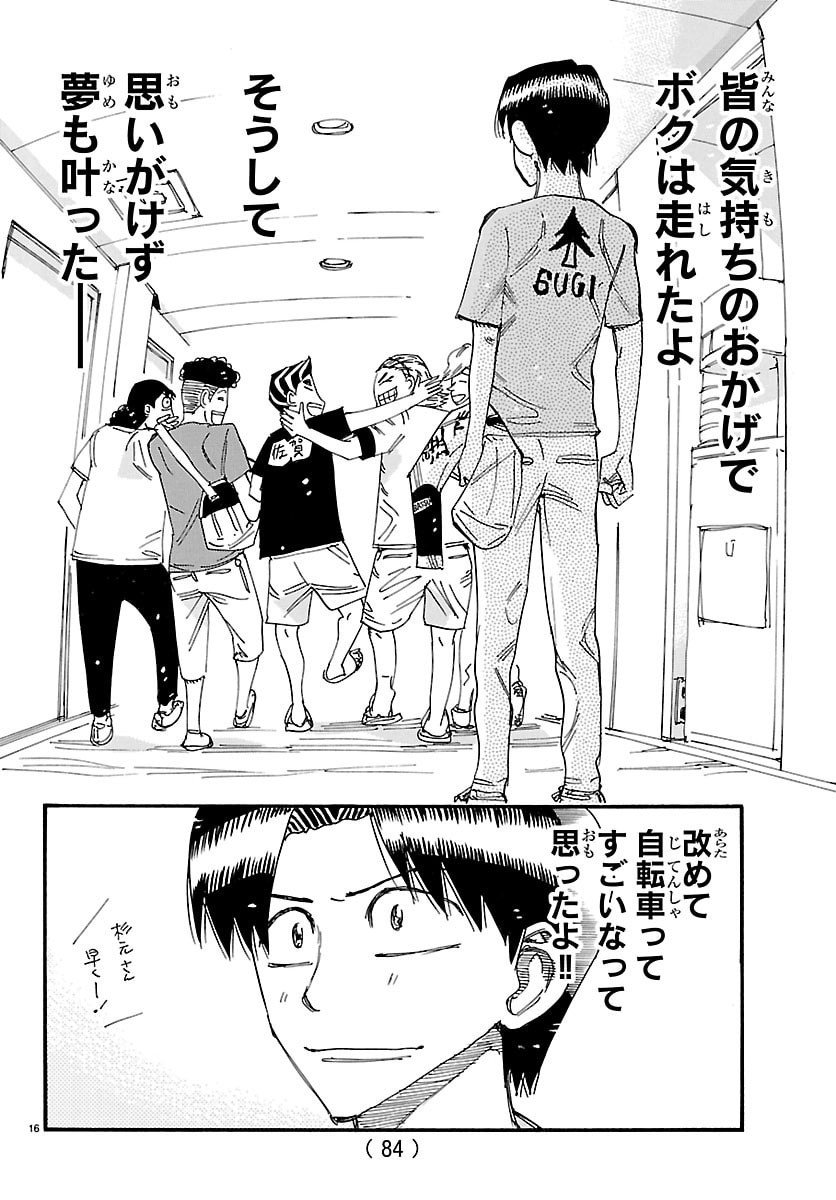 Yowamushi Pedal Chapter 836 18ページ