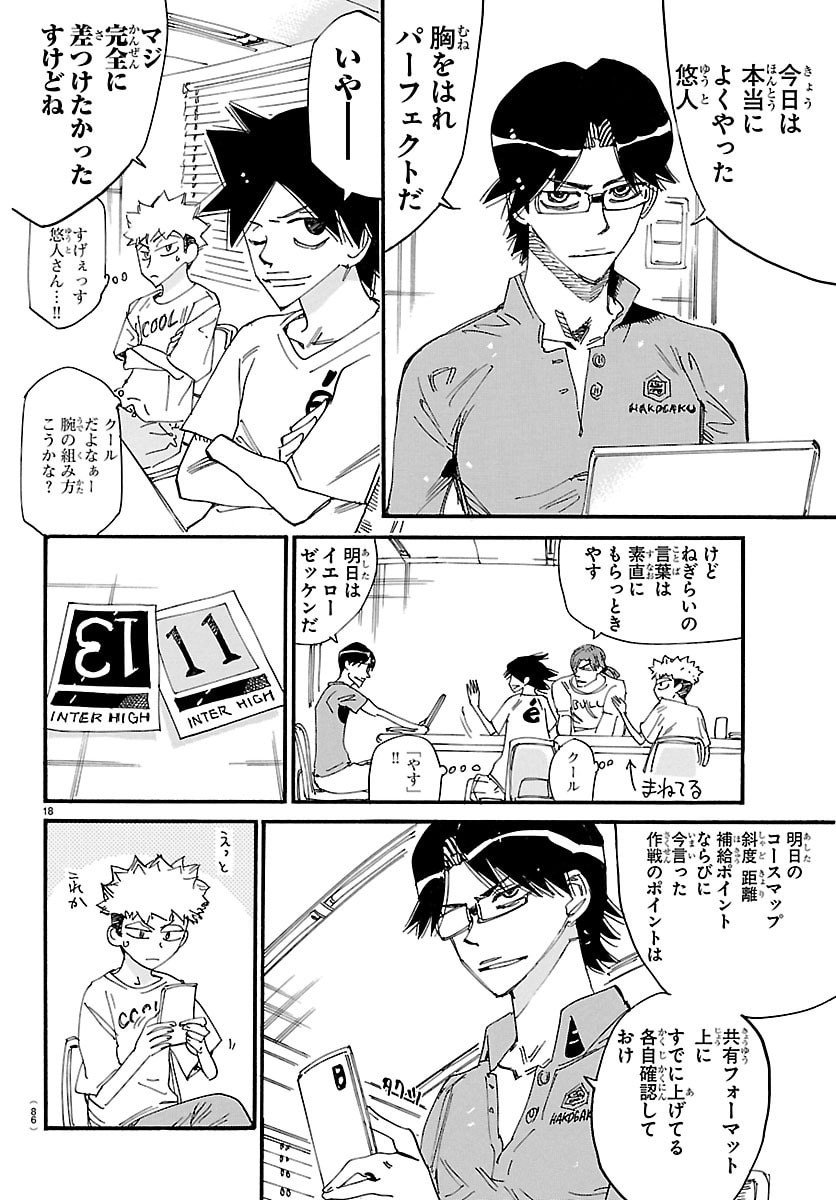 Yowamushi Pedal Chapter 836 20ページ