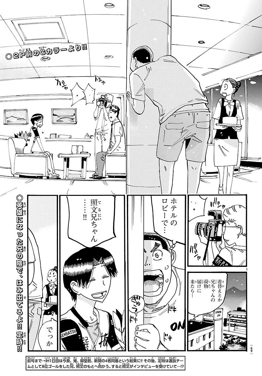 Yowamushi Pedal Chapter 836 3ページ