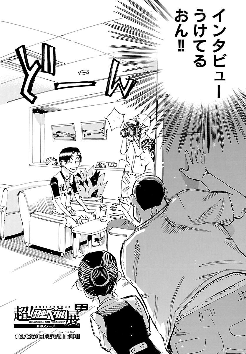 Yowamushi Pedal Chapter 836 4ページ