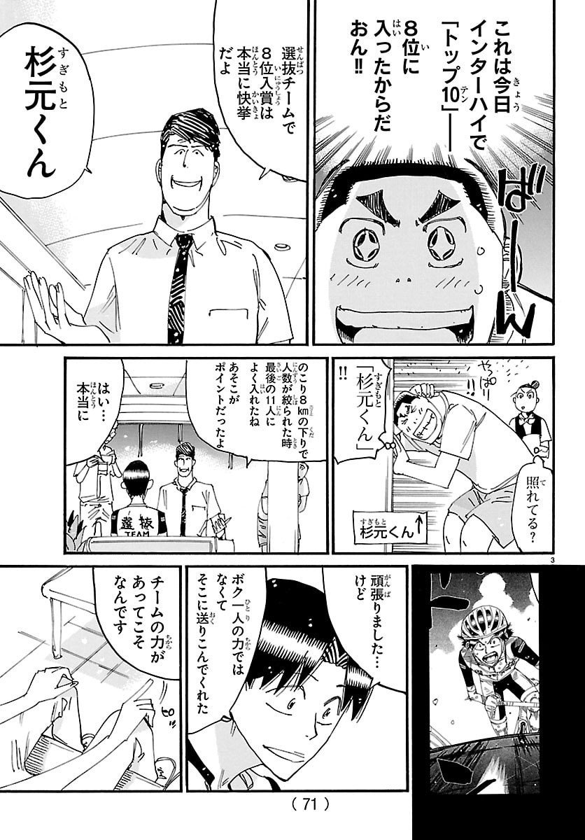Yowamushi Pedal Chapter 836 5ページ
