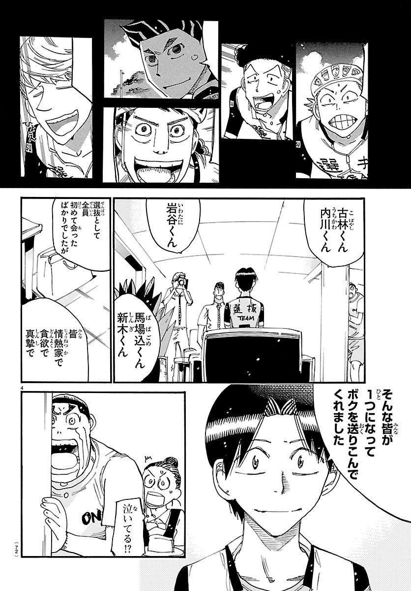 Yowamushi Pedal Chapter 836 6ページ