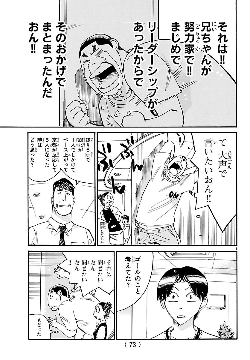Yowamushi Pedal Chapter 836 7ページ