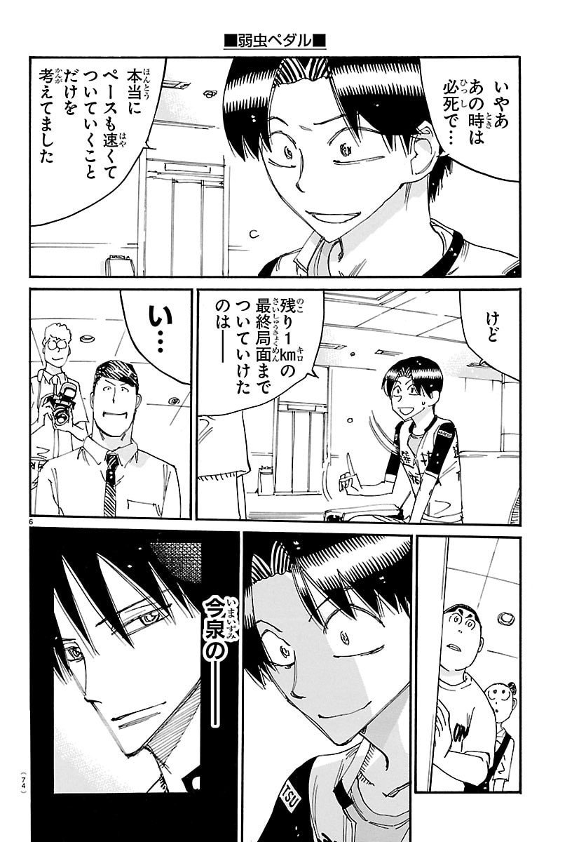 Yowamushi Pedal Chapter 836 8ページ