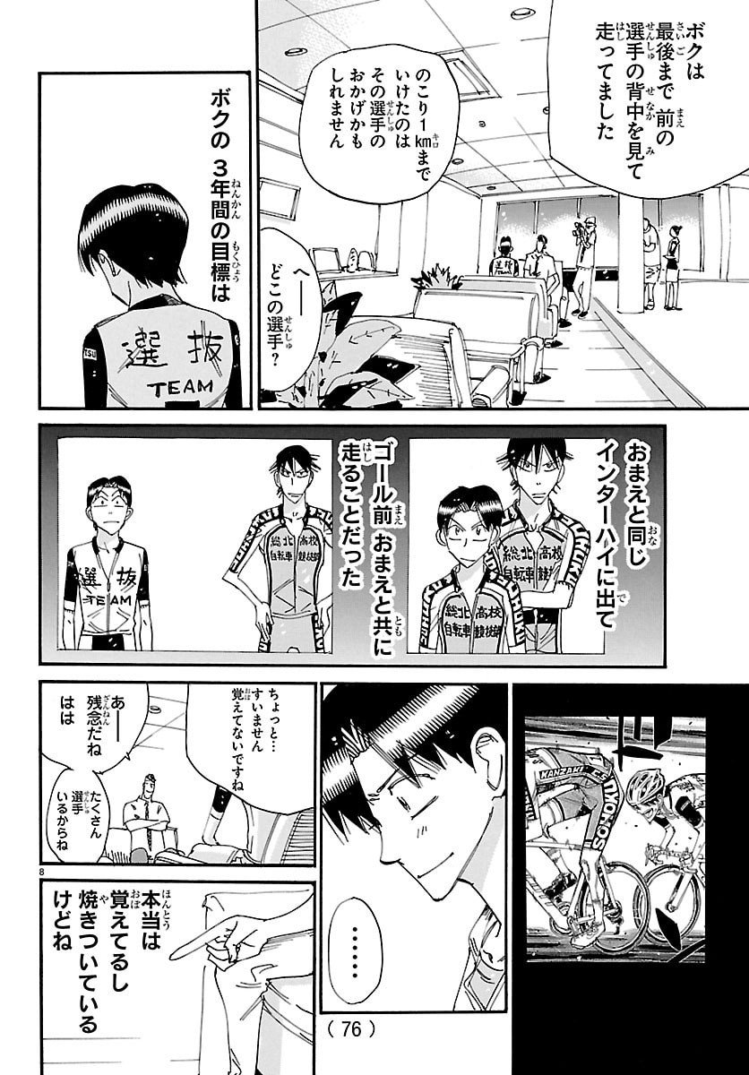 Yowamushi Pedal Chapter 836 10ページ