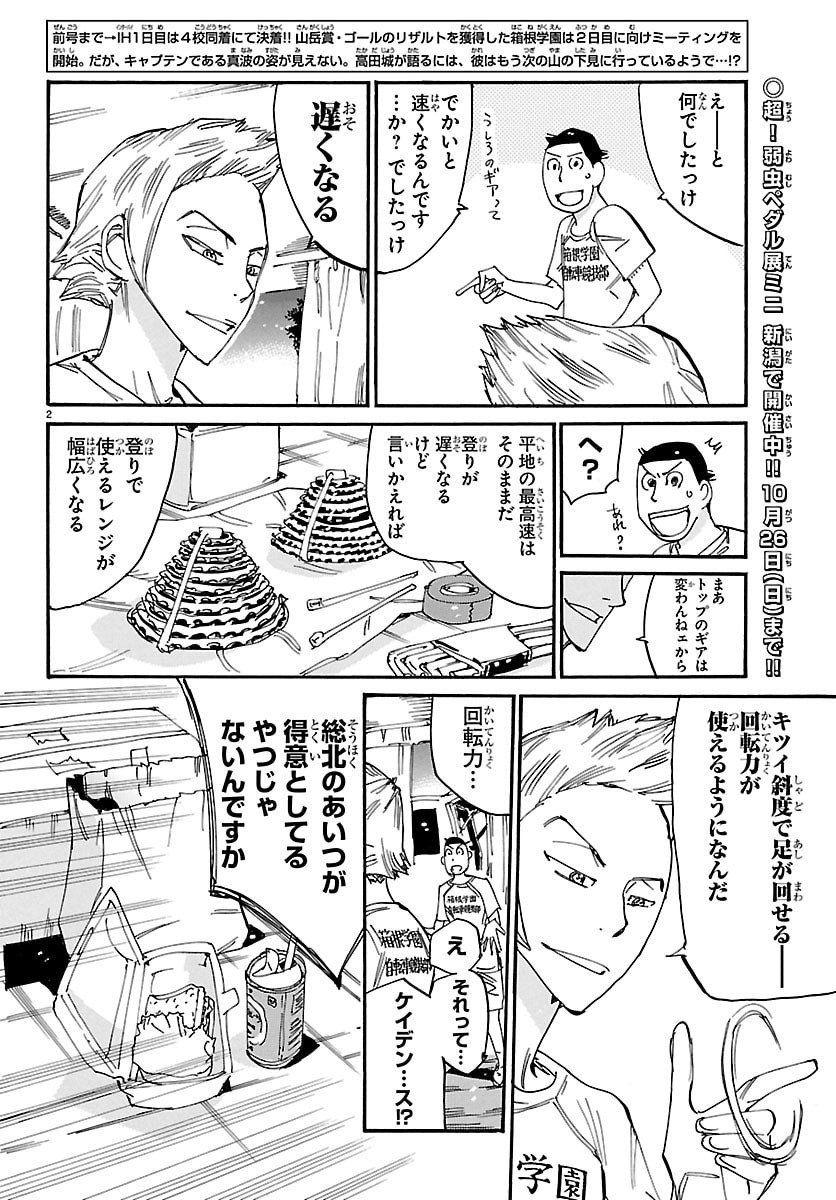 Yowamushi Pedal Chapter 837 2ページ