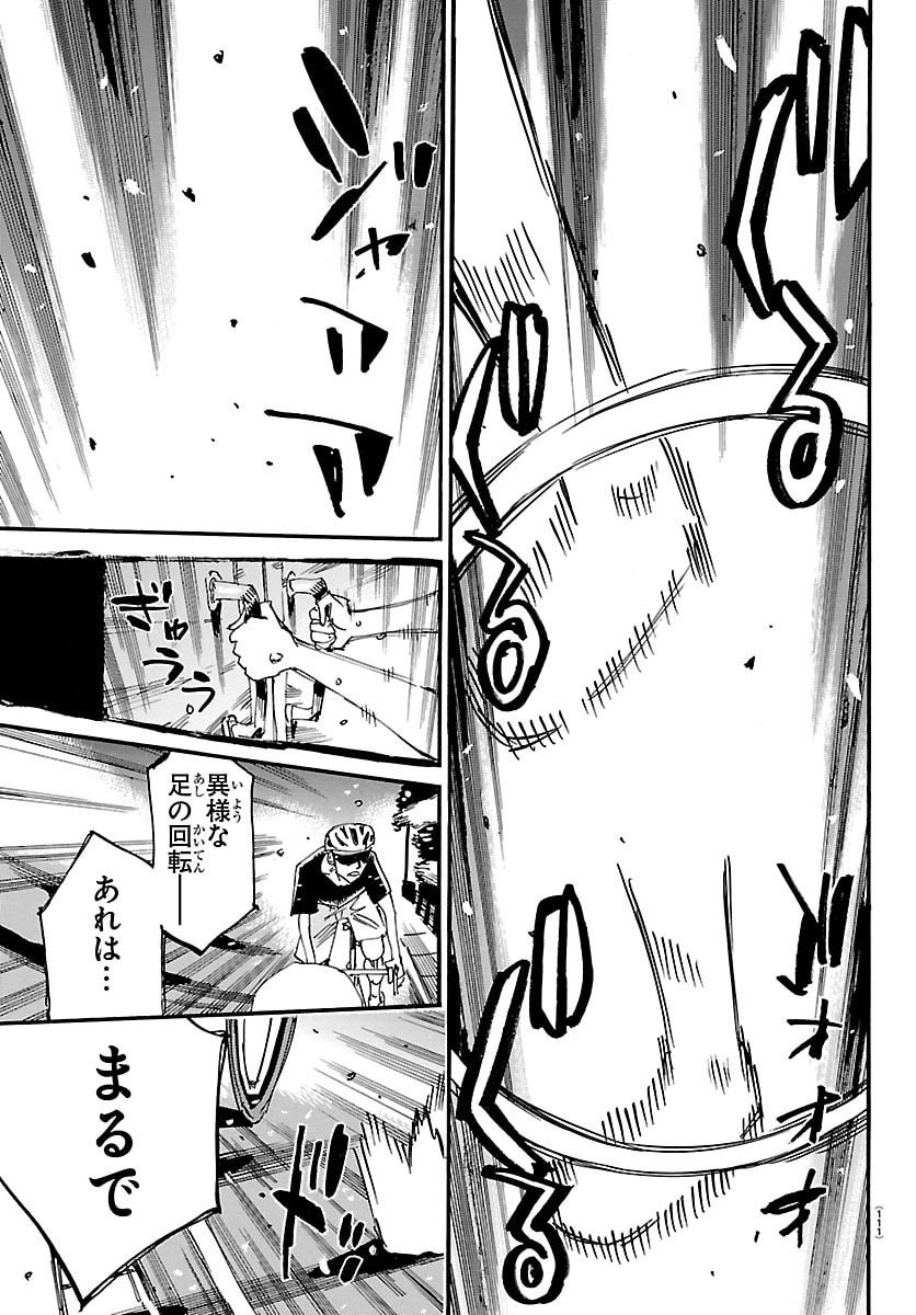 Yowamushi Pedal Chapter 837 11ページ