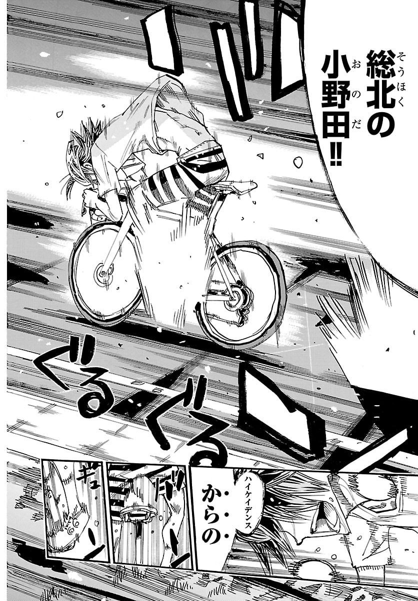 Yowamushi Pedal Chapter 837 12ページ