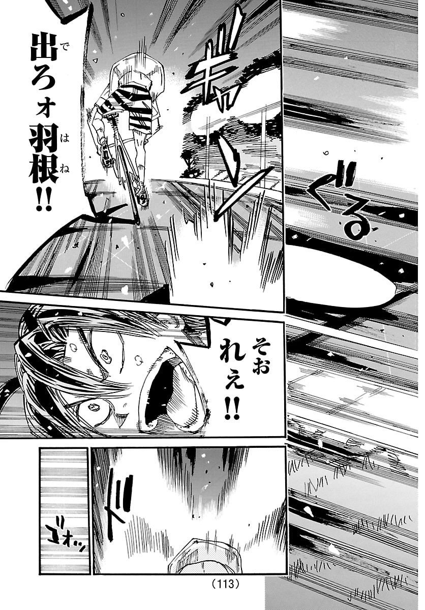 Yowamushi Pedal Chapter 837 13ページ
