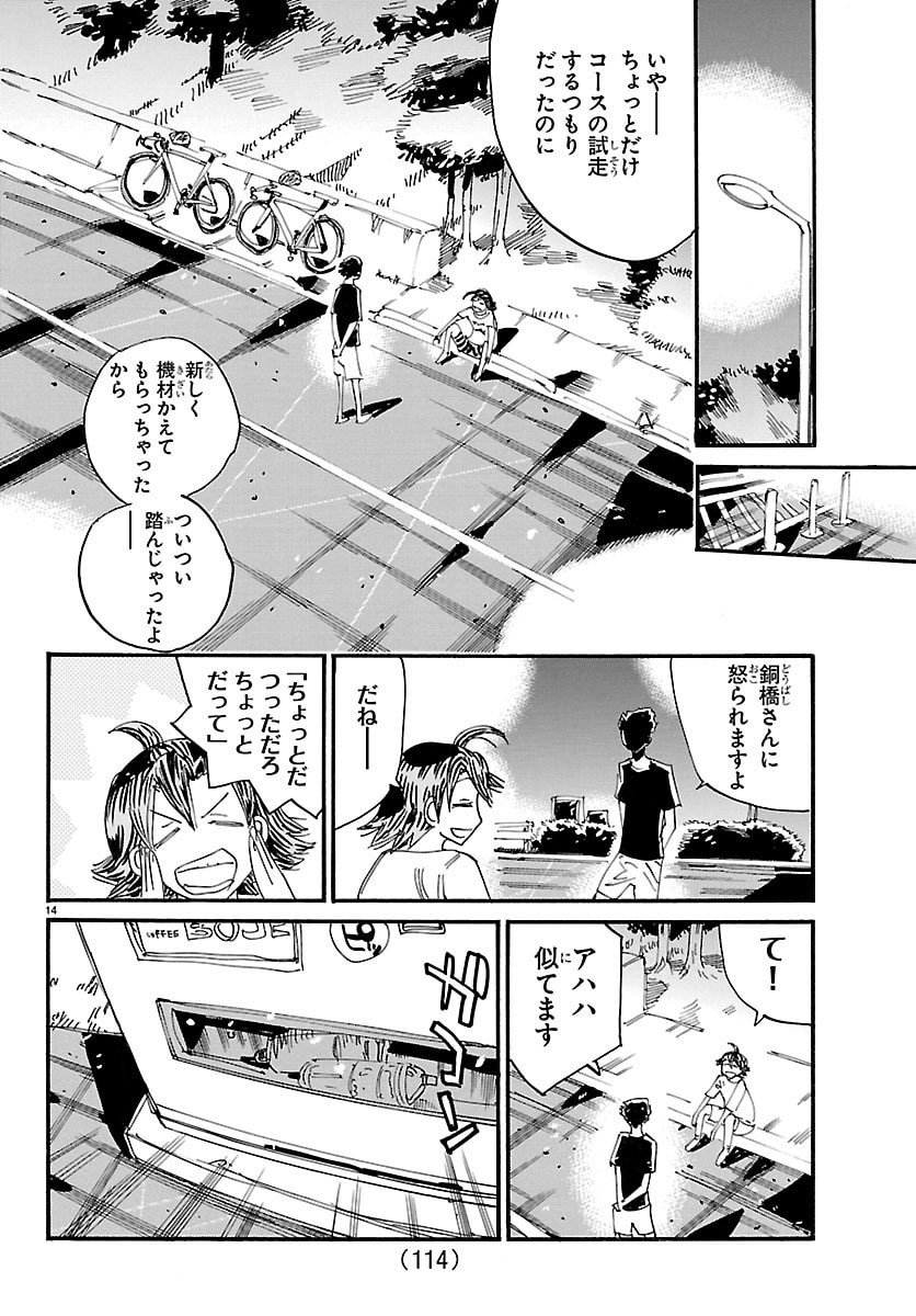 Yowamushi Pedal Chapter 837 14ページ
