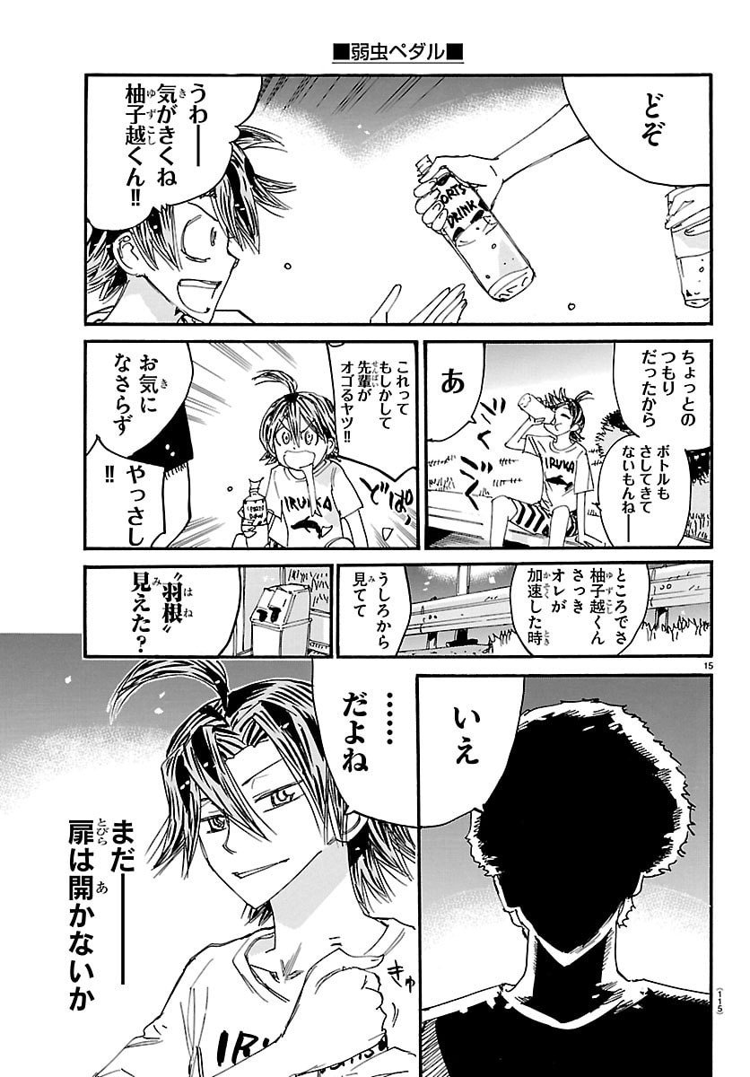 Yowamushi Pedal Chapter 837 15ページ