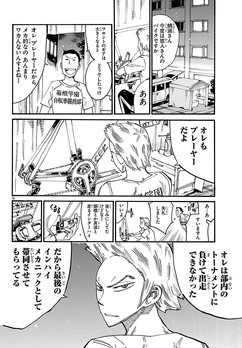 Yowamushi Pedal Chapter 837 16ページ