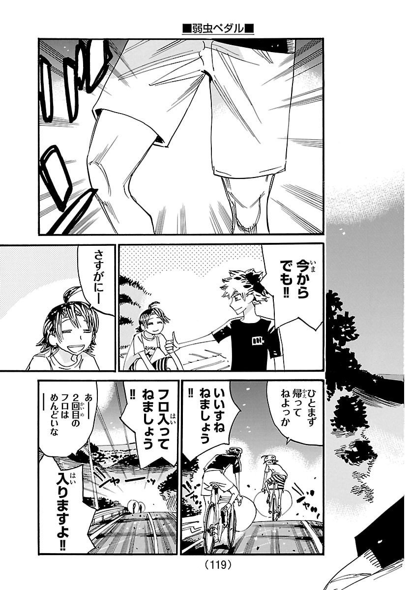 Yowamushi Pedal Chapter 837 19ページ