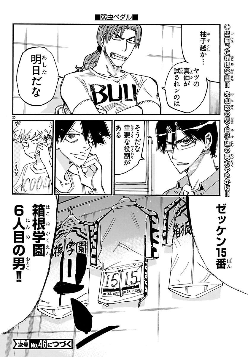 Yowamushi Pedal Chapter 837 20ページ