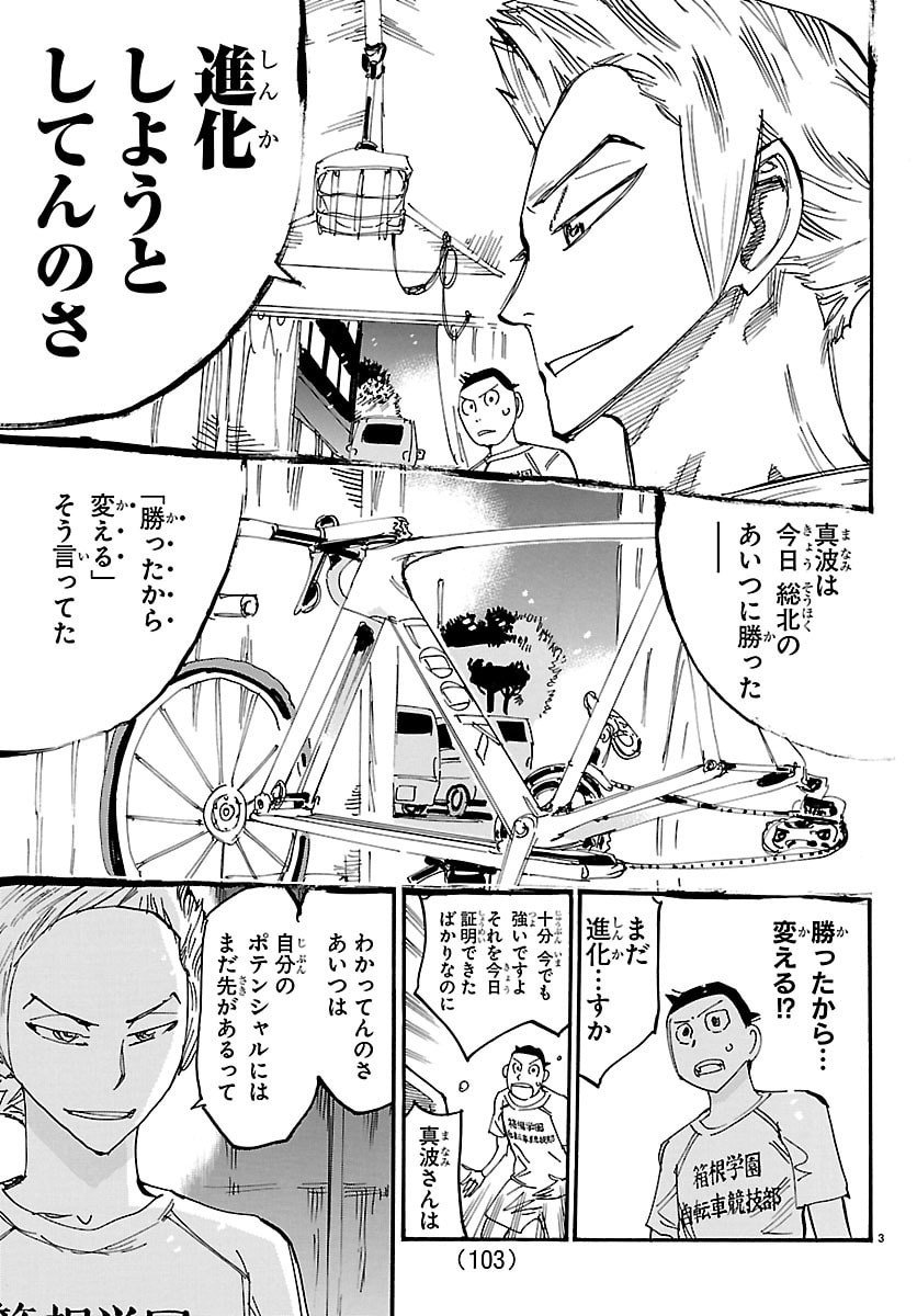 Yowamushi Pedal Chapter 837 3ページ