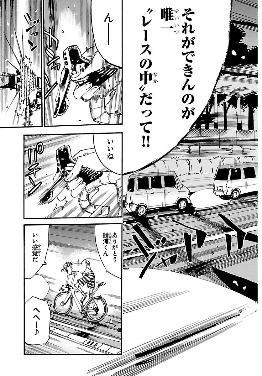 Yowamushi Pedal Chapter 837 5ページ
