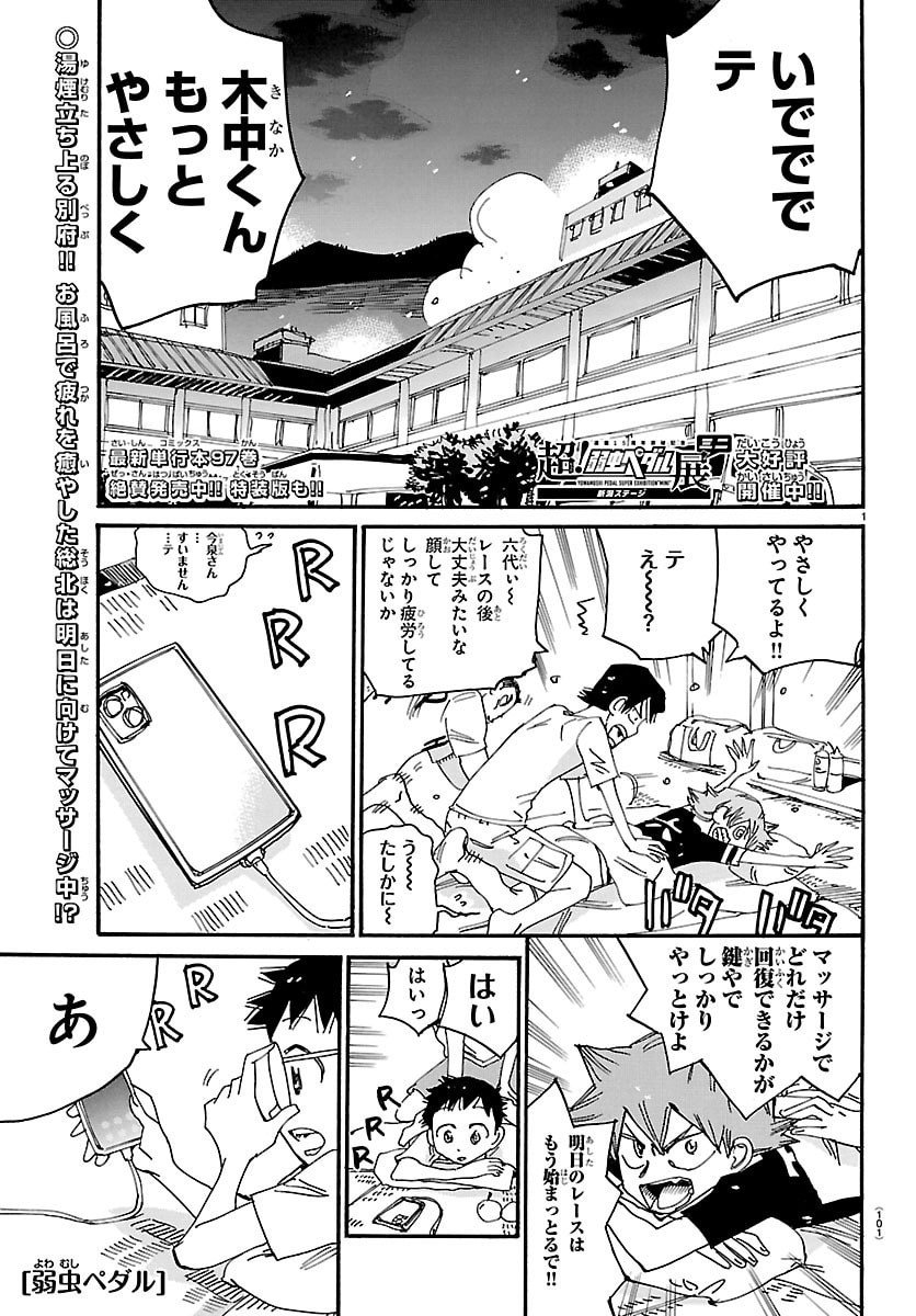 Yowamushi Pedal Chapter 838 1ページ