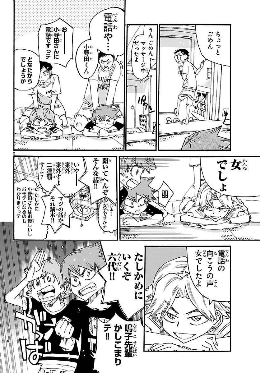 Yowamushi Pedal Chapter 838 2ページ