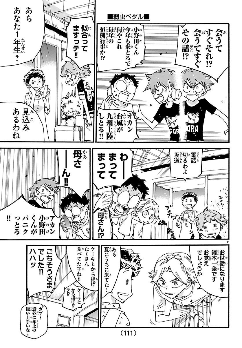 Yowamushi Pedal Chapter 838 11ページ