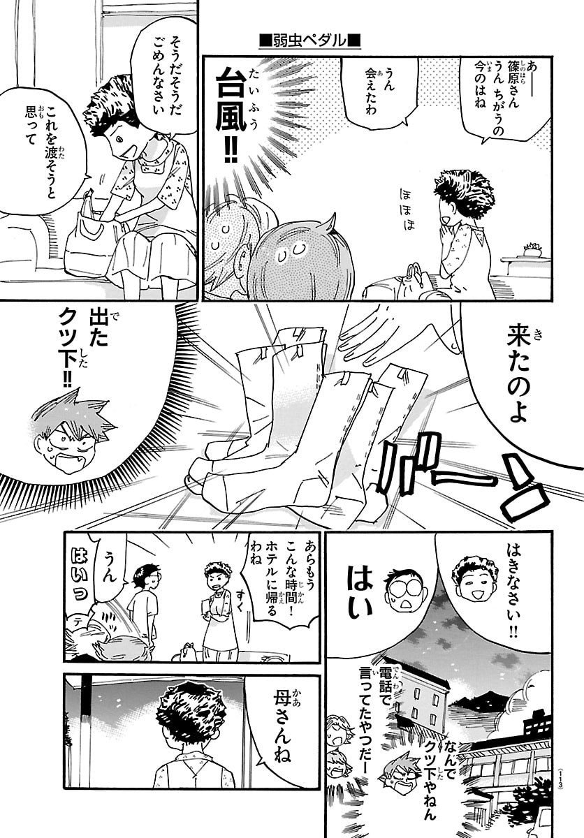Yowamushi Pedal Chapter 838 13ページ