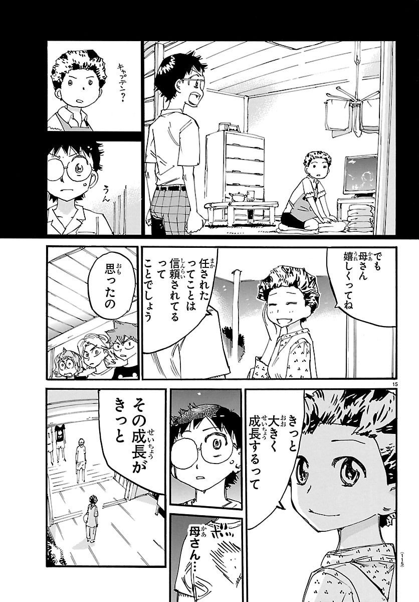 Yowamushi Pedal Chapter 838 15ページ