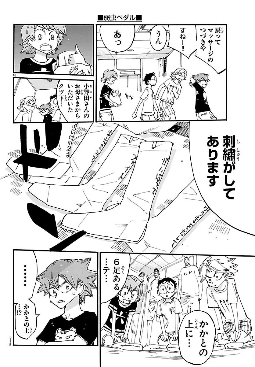 Yowamushi Pedal Chapter 838 18ページ