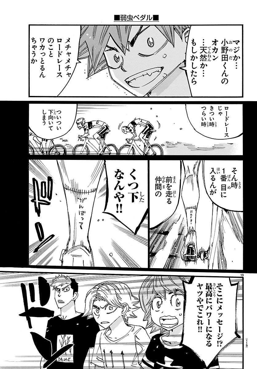 Yowamushi Pedal Chapter 838 19ページ