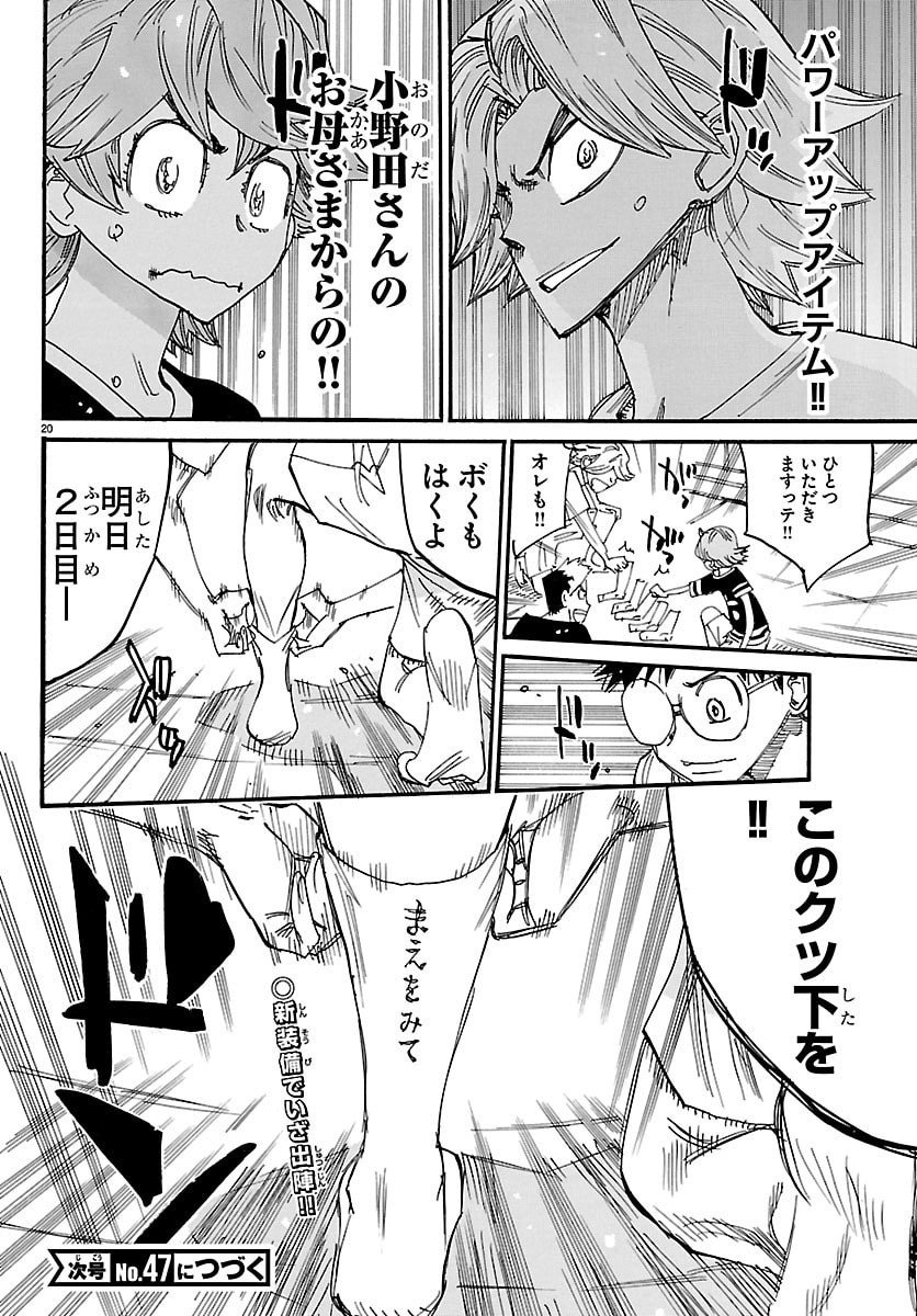 Yowamushi Pedal Chapter 838 20ページ